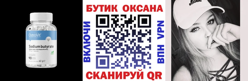 Бутират BDO  Таштагол 